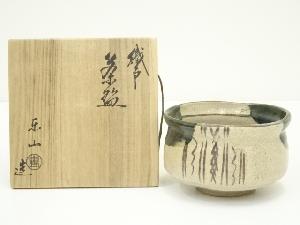 野田東山造　織部茶碗（共箱）